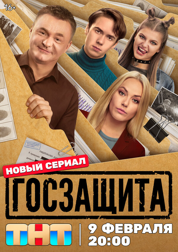 Постер сериала